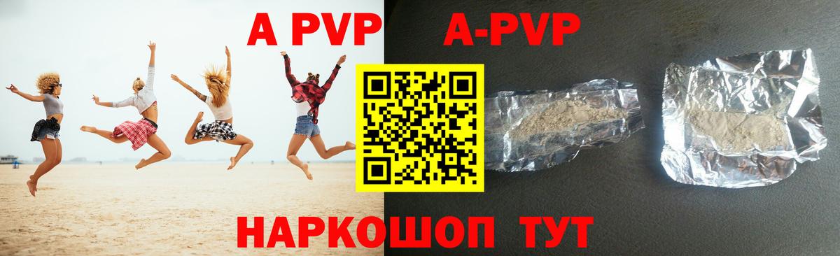 APVP  Альфа ПВП VHQ  Вход с VPN  цена   Кызыл 