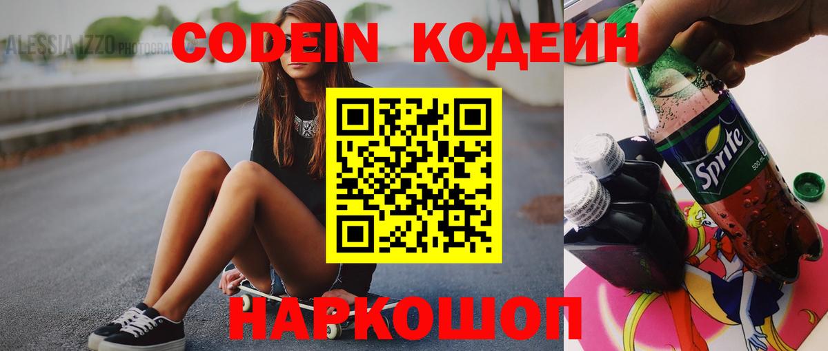 Кодеиновый сироп Lean Purple Drank  цены   Вход с VPN  Кызыл  Codein Purple Drank 