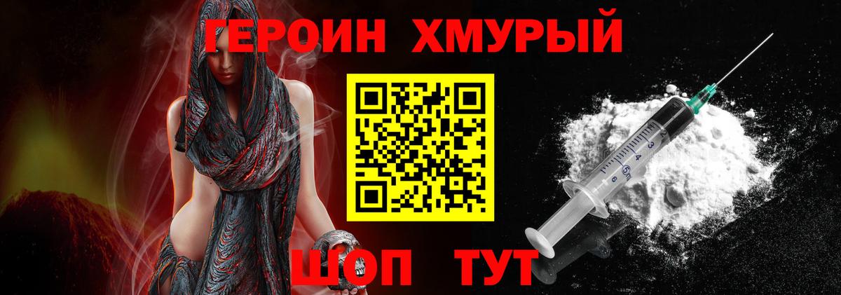 ГЕРОИН Heroin Кызыл