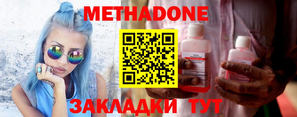 Метадон мёд  Метадон кристалл  Вход с VPN  Кызыл 